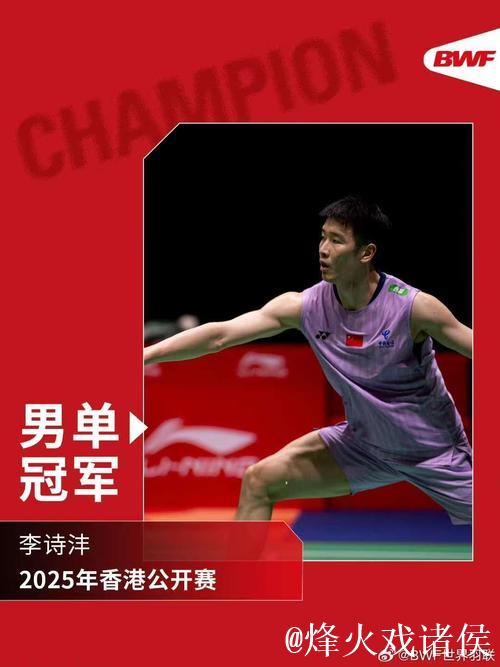 李诗沣男单夺冠 国羽横扫香港公开赛揽5金 李诗沣男单夺冠 国羽横扫香港公开赛揽5金