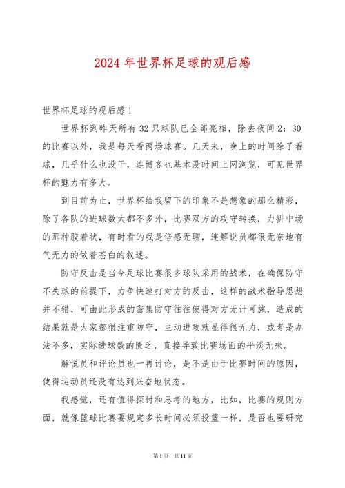 世界杯滚球经验总结：高手独家心得揭秘