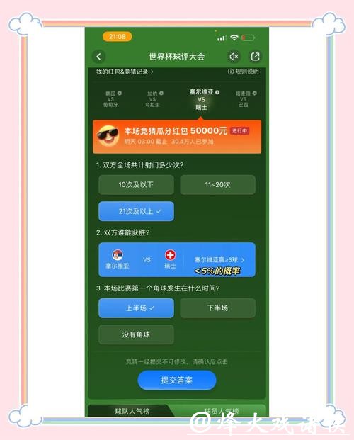 世界杯竞猜平台挑选关键因素